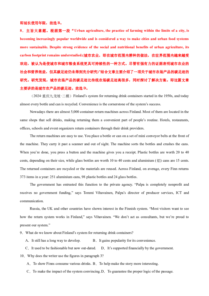 专题41阅读理解之主旨大意题（练案）解析版-副本_3.2025英语总复习_2025年新高考资料_一轮复习_2025年高考英语一轮复习知识清单