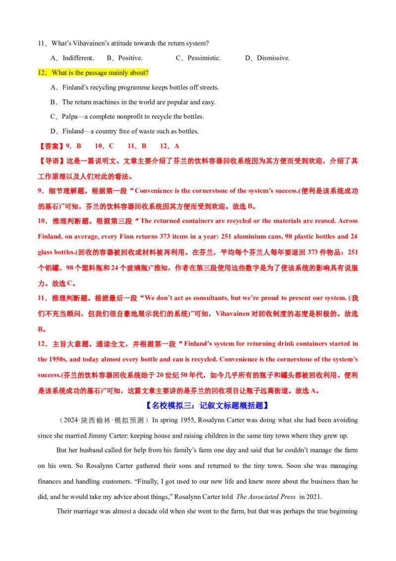 专题41阅读理解之主旨大意题（练案）解析版-副本_3.2025英语总复习_2025年新高考资料_一轮复习_2025年高考英语一轮复习知识清单