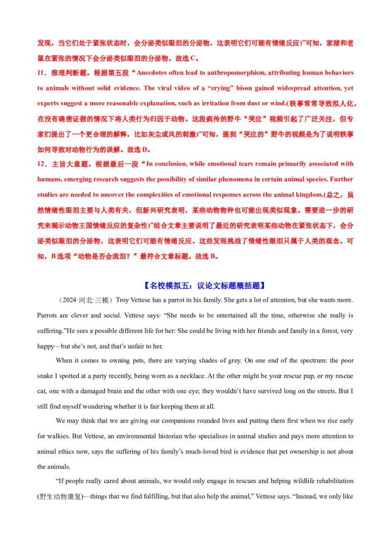 专题41阅读理解之主旨大意题（练案）解析版-副本_3.2025英语总复习_2025年新高考资料_一轮复习_2025年高考英语一轮复习知识清单