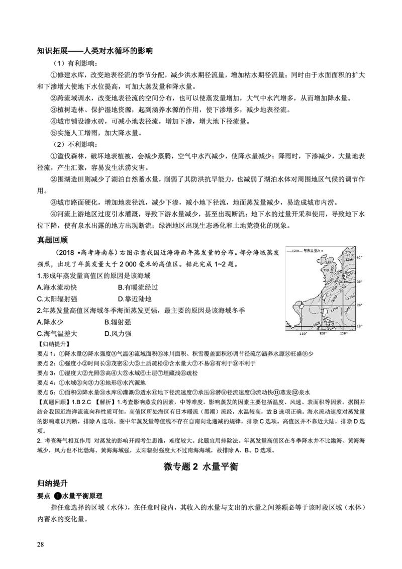 整合突破专题学案主题五：水循环（高三地理自主复习资料，pdf版）_9.2025地理总复习_2023年新高考复习资料_专项复习_高三地理自主复习学案主题整合突破专题学案+解题技巧+评分细则