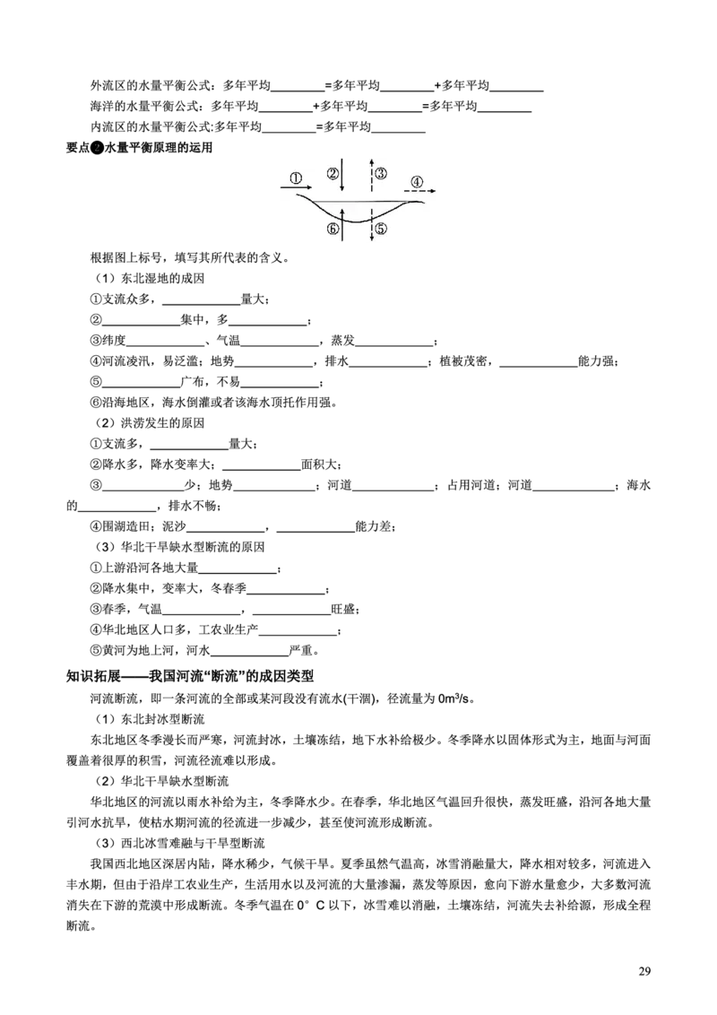整合突破专题学案主题五：水循环（高三地理自主复习资料，pdf版）_9.2025地理总复习_2023年新高考复习资料_专项复习_高三地理自主复习学案主题整合突破专题学案+解题技巧+评分细则