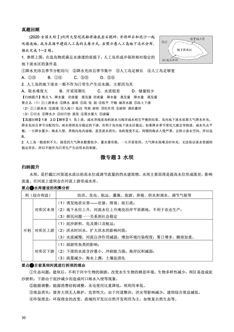 整合突破专题学案主题五：水循环（高三地理自主复习资料，pdf版）_9.2025地理总复习_2023年新高考复习资料_专项复习_高三地理自主复习学案主题整合突破专题学案+解题技巧+评分细则