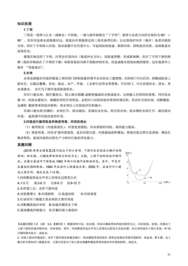 整合突破专题学案主题五：水循环（高三地理自主复习资料，pdf版）_9.2025地理总复习_2023年新高考复习资料_专项复习_高三地理自主复习学案主题整合突破专题学案+解题技巧+评分细则