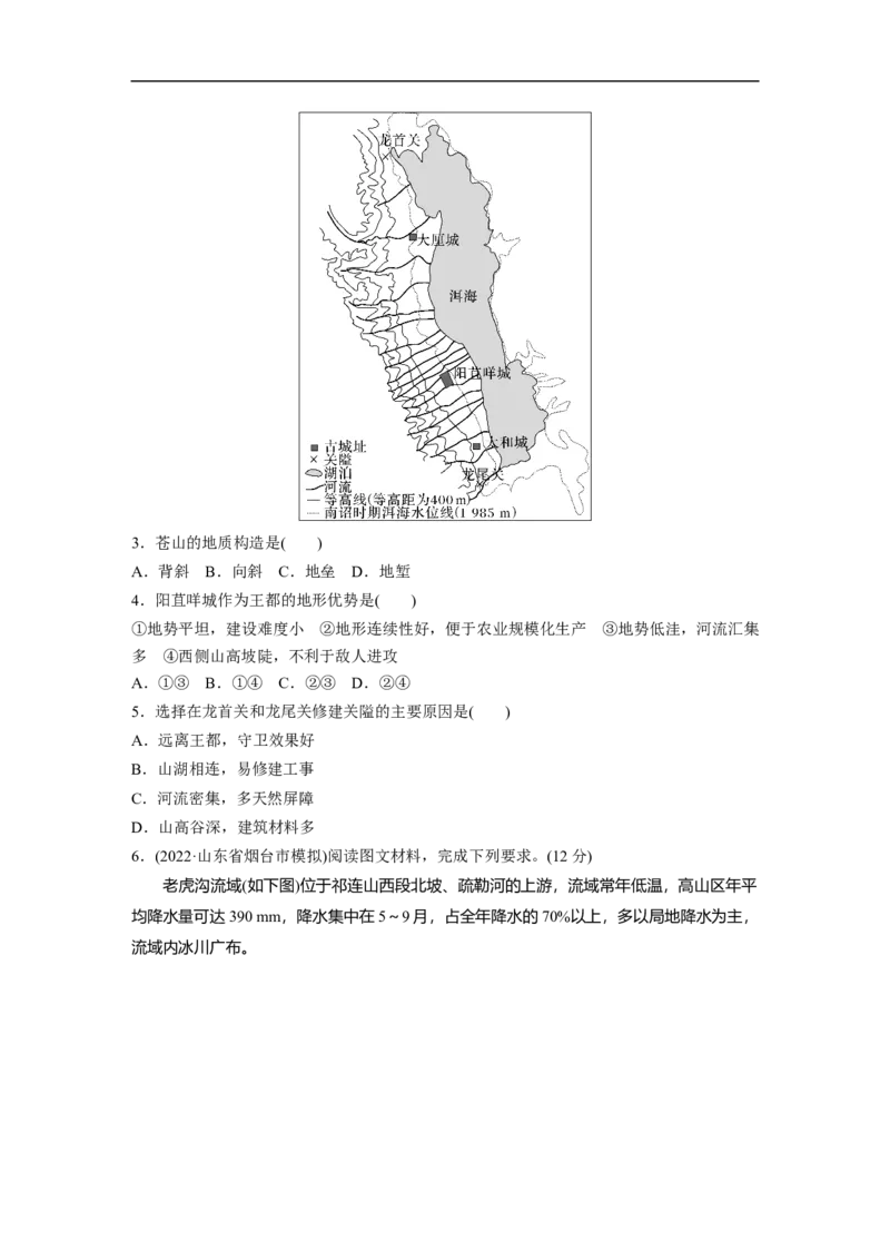 第1部分专题4考点练3　地形对地理环境及人类活动的影响_9.2025地理总复习_2023年新高考复习资料_二轮复习_2023年高考地理二轮复习讲义+课件（新高考版）_学生版_二轮专题强化练
