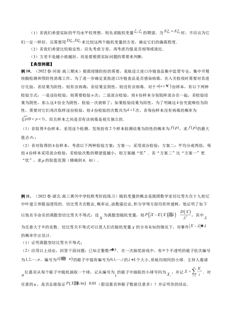 专题10概率与统计的综合运用（精讲精练）（原卷版）_2.2025数学总复习_2023年新高考资料_二轮复习_2023年高考数学二轮复习讲练（新高考专用）