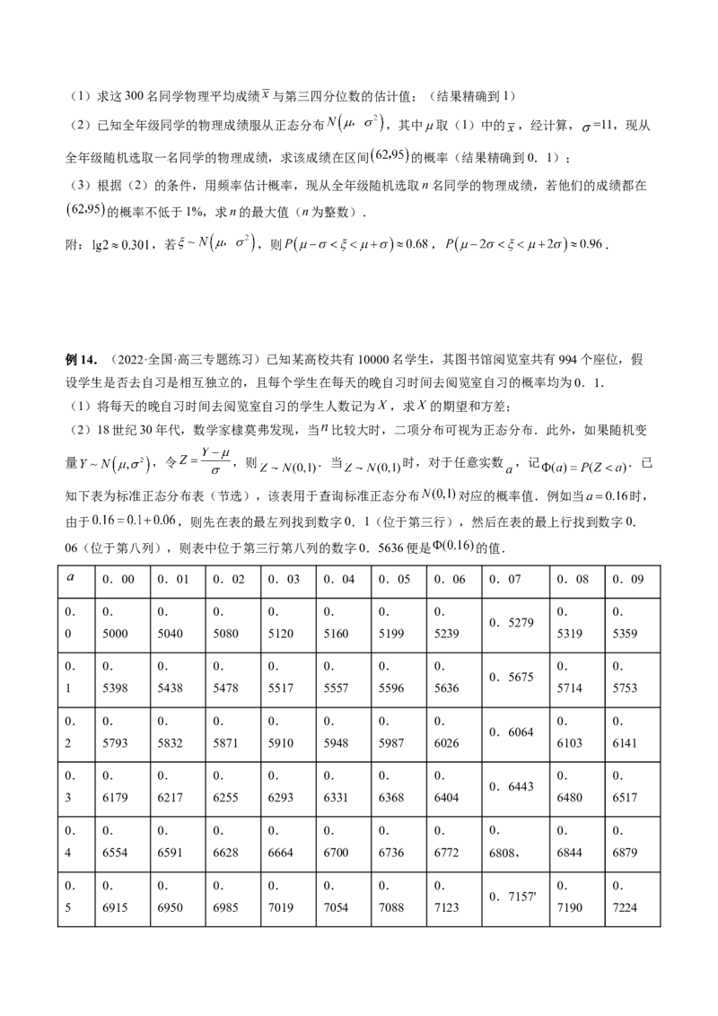 专题10概率与统计的综合运用（精讲精练）（原卷版）_2.2025数学总复习_2023年新高考资料_二轮复习_2023年高考数学二轮复习讲练（新高考专用）