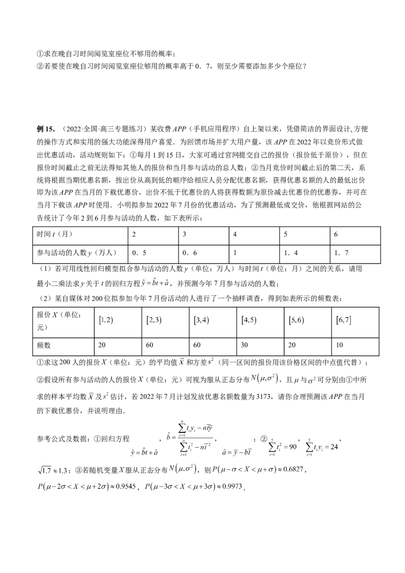 专题10概率与统计的综合运用（精讲精练）（原卷版）_2.2025数学总复习_2023年新高考资料_二轮复习_2023年高考数学二轮复习讲练（新高考专用）