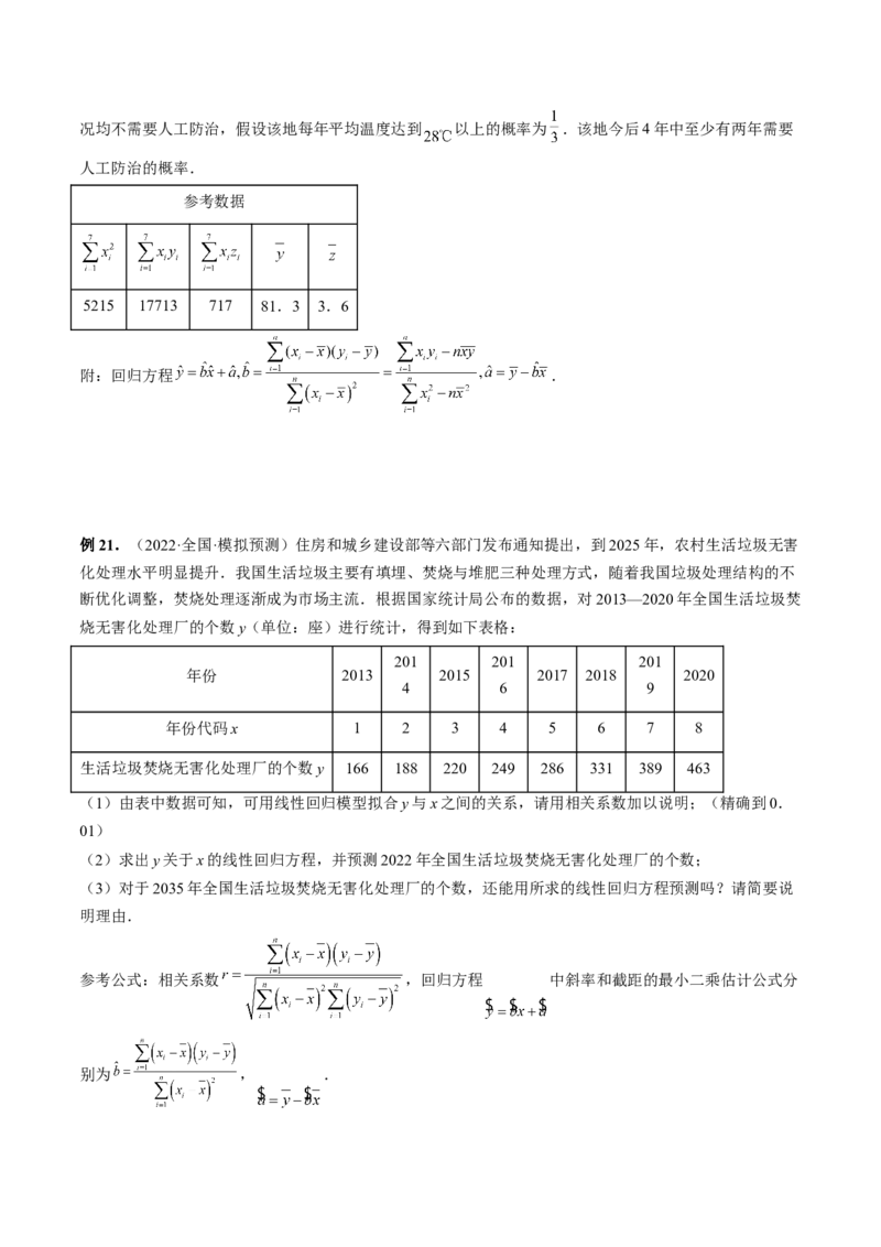 专题10概率与统计的综合运用（精讲精练）（原卷版）_2.2025数学总复习_2023年新高考资料_二轮复习_2023年高考数学二轮复习讲练（新高考专用）