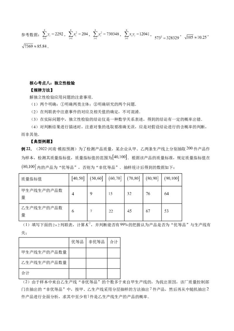 专题10概率与统计的综合运用（精讲精练）（原卷版）_2.2025数学总复习_2023年新高考资料_二轮复习_2023年高考数学二轮复习讲练（新高考专用）