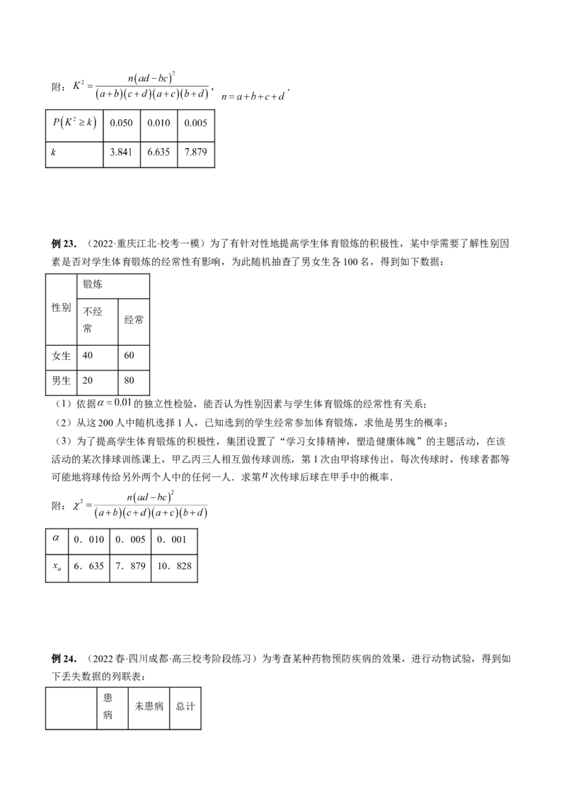 专题10概率与统计的综合运用（精讲精练）（原卷版）_2.2025数学总复习_2023年新高考资料_二轮复习_2023年高考数学二轮复习讲练（新高考专用）