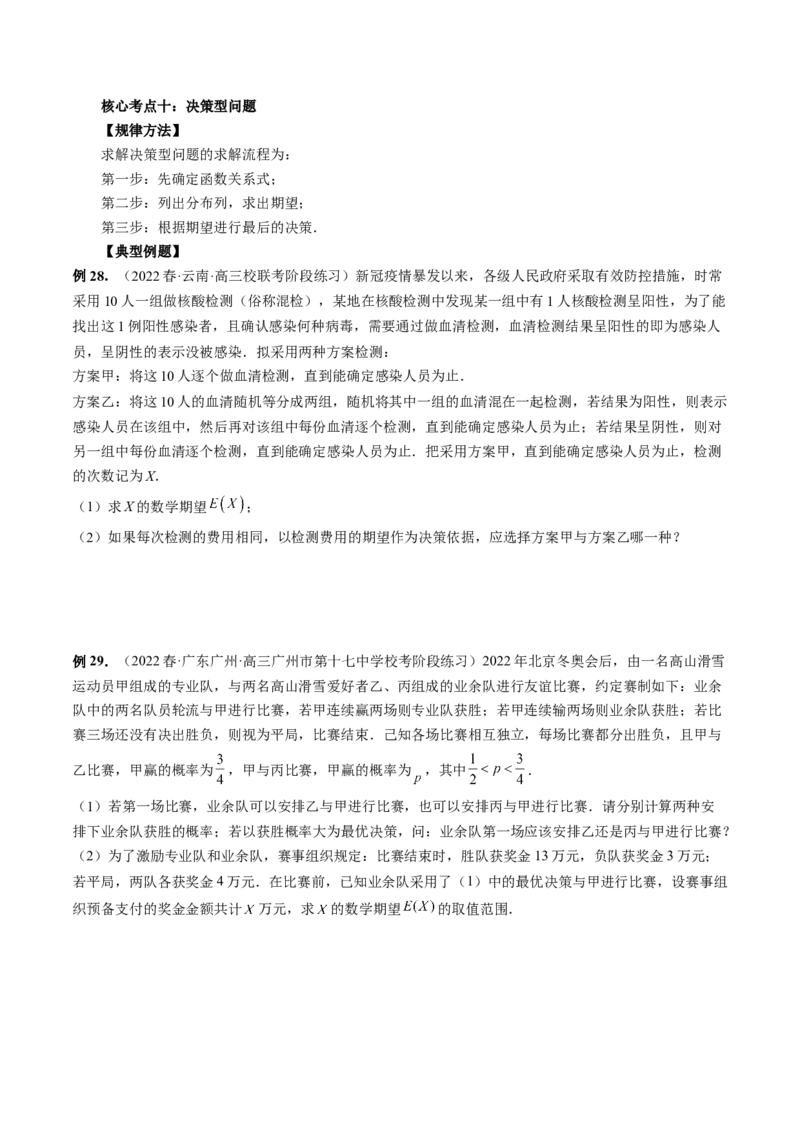 专题10概率与统计的综合运用（精讲精练）（原卷版）_2.2025数学总复习_2023年新高考资料_二轮复习_2023年高考数学二轮复习讲练（新高考专用）