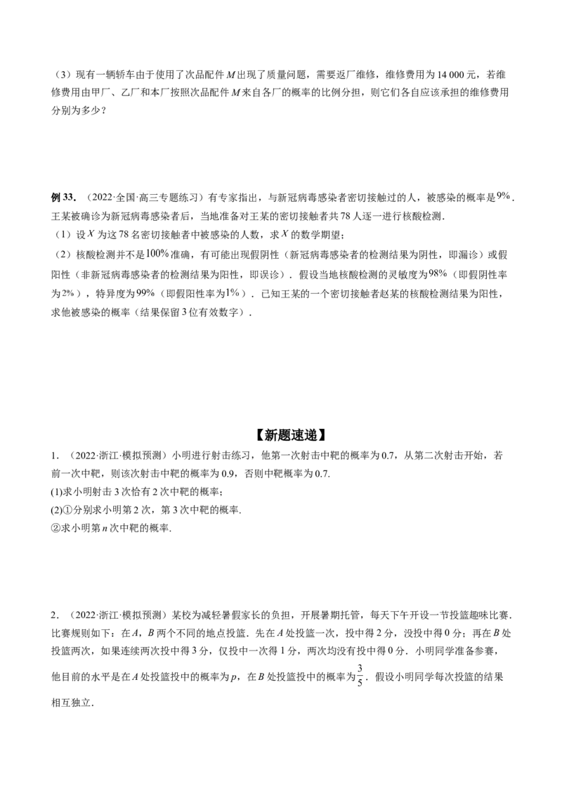 专题10概率与统计的综合运用（精讲精练）（原卷版）_2.2025数学总复习_2023年新高考资料_二轮复习_2023年高考数学二轮复习讲练（新高考专用）
