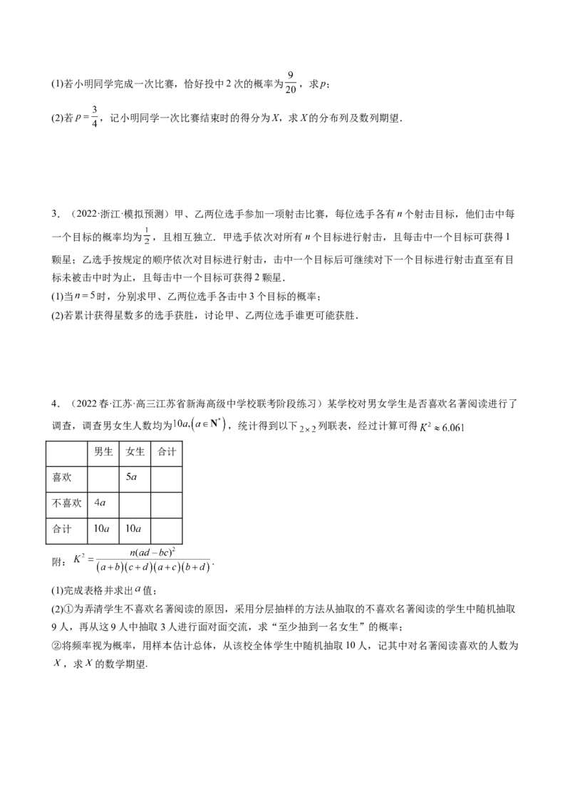 专题10概率与统计的综合运用（精讲精练）（原卷版）_2.2025数学总复习_2023年新高考资料_二轮复习_2023年高考数学二轮复习讲练（新高考专用）
