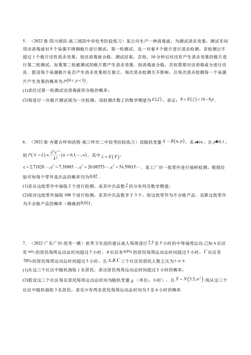专题10概率与统计的综合运用（精讲精练）（原卷版）_2.2025数学总复习_2023年新高考资料_二轮复习_2023年高考数学二轮复习讲练（新高考专用）