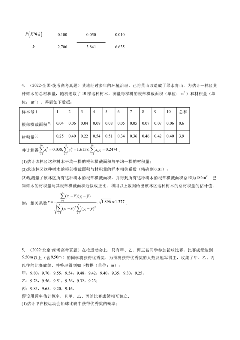 专题10概率与统计的综合运用（精讲精练）（原卷版）_2.2025数学总复习_2023年新高考资料_二轮复习_2023年高考数学二轮复习讲练（新高考专用）