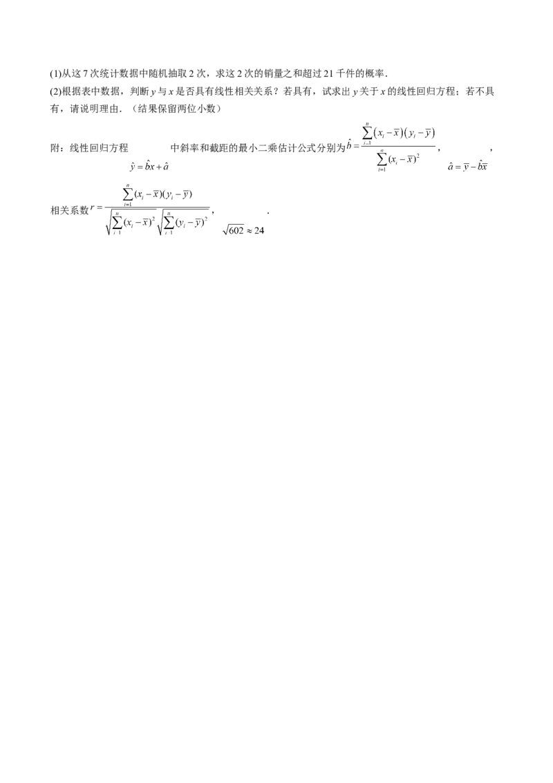 专题10概率与统计的综合运用（精讲精练）（原卷版）_2.2025数学总复习_2023年新高考资料_二轮复习_2023年高考数学二轮复习讲练（新高考专用）