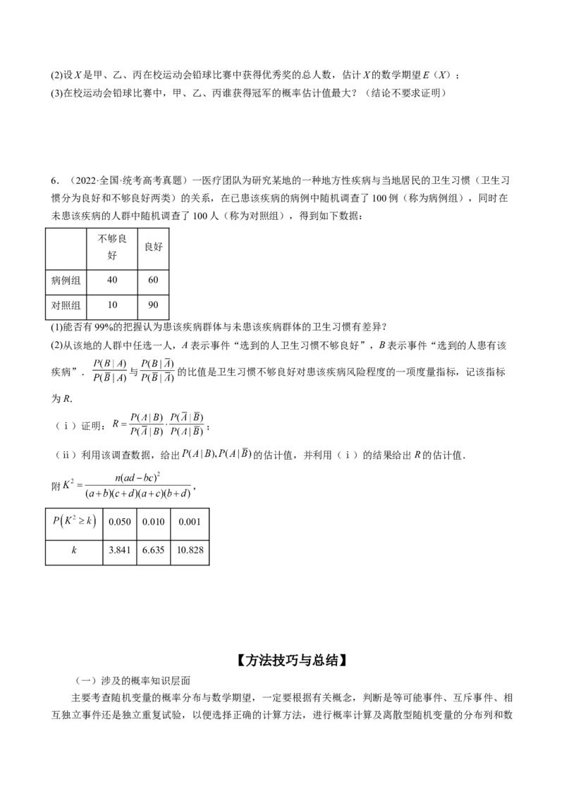 专题10概率与统计的综合运用（精讲精练）（原卷版）_2.2025数学总复习_2023年新高考资料_二轮复习_2023年高考数学二轮复习讲练（新高考专用）