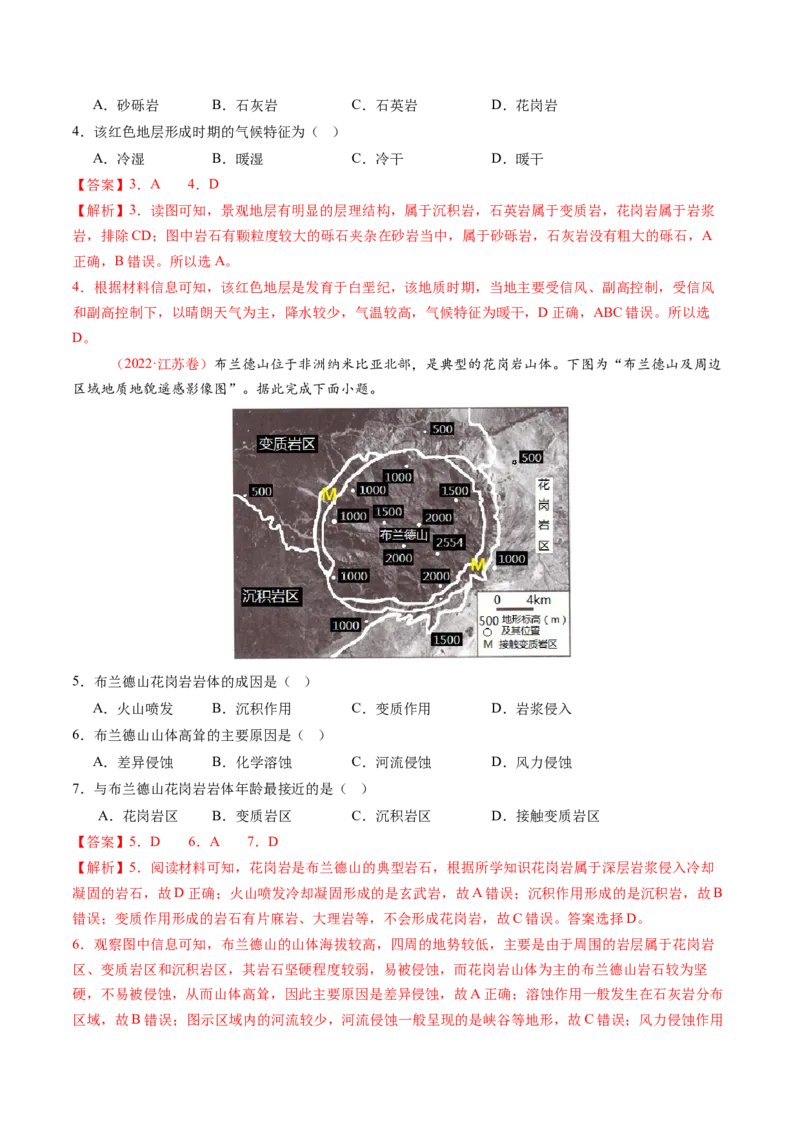 第15讲岩石圈物质循环、地表形态与人类活动（练习）（解析版）_9.2025地理总复习_2025年新高考资料_一轮复习_2025年高考地理一轮复习讲练测（新教材新高考）