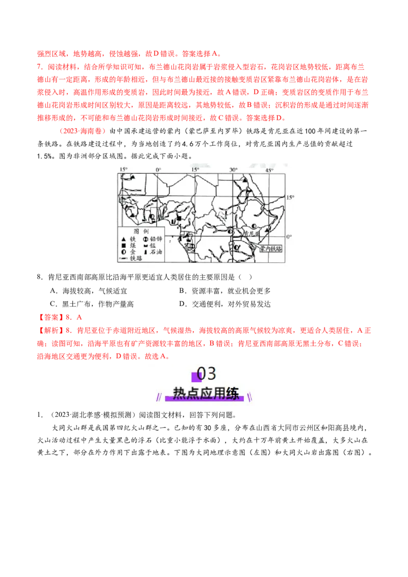 第15讲岩石圈物质循环、地表形态与人类活动（练习）（解析版）_9.2025地理总复习_2025年新高考资料_一轮复习_2025年高考地理一轮复习讲练测（新教材新高考）