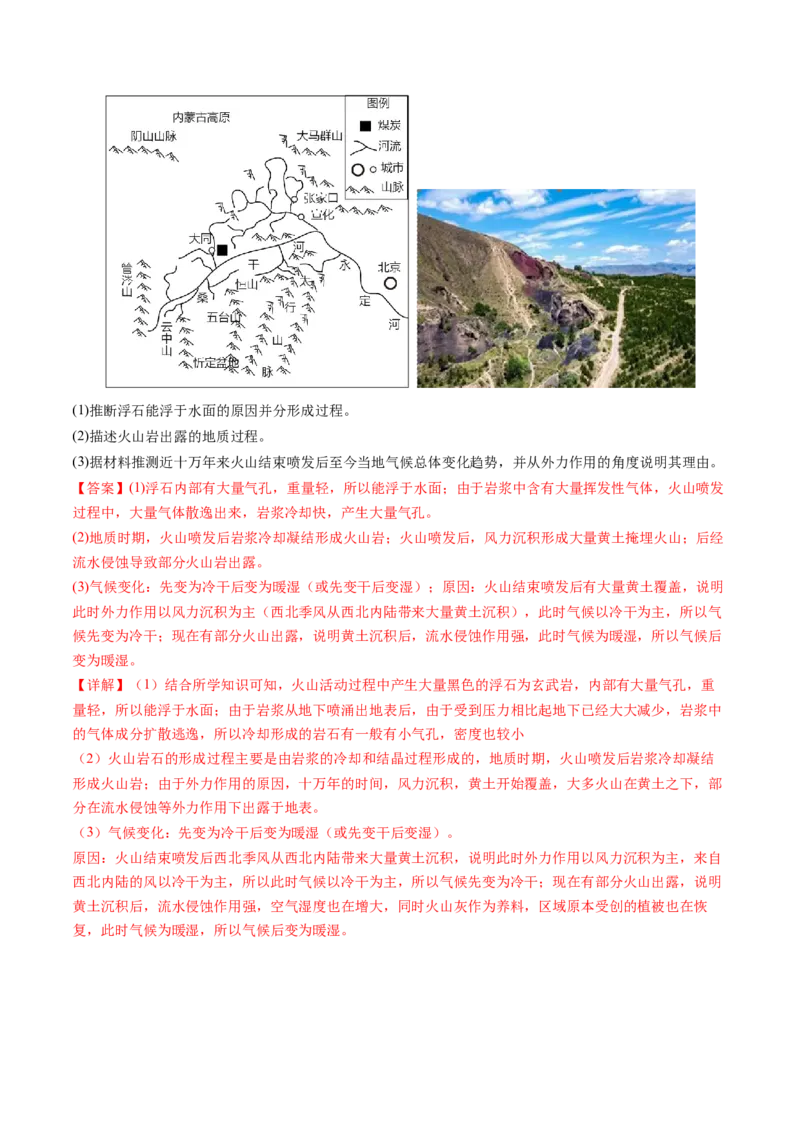 第15讲岩石圈物质循环、地表形态与人类活动（练习）（解析版）_9.2025地理总复习_2025年新高考资料_一轮复习_2025年高考地理一轮复习讲练测（新教材新高考）