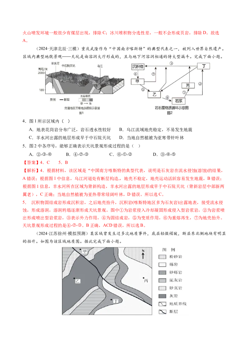 第15讲岩石圈物质循环、地表形态与人类活动（练习）（解析版）_9.2025地理总复习_2025年新高考资料_一轮复习_2025年高考地理一轮复习讲练测（新教材新高考）