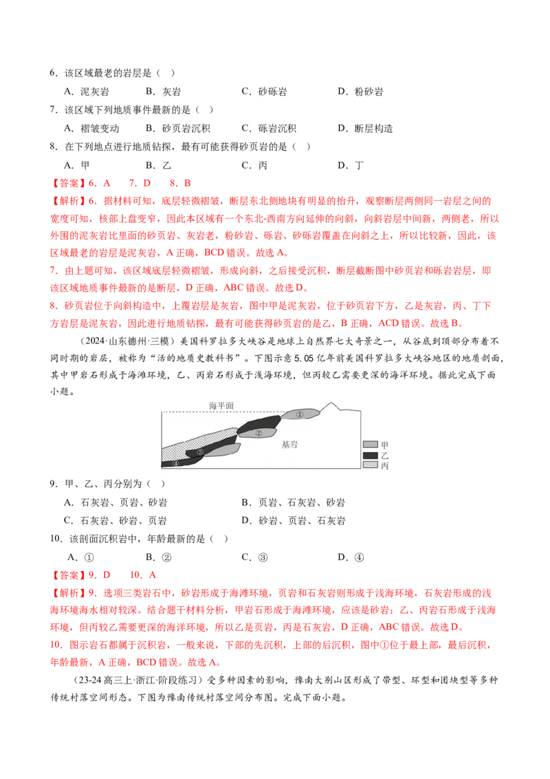 第15讲岩石圈物质循环、地表形态与人类活动（练习）（解析版）_9.2025地理总复习_2025年新高考资料_一轮复习_2025年高考地理一轮复习讲练测（新教材新高考）