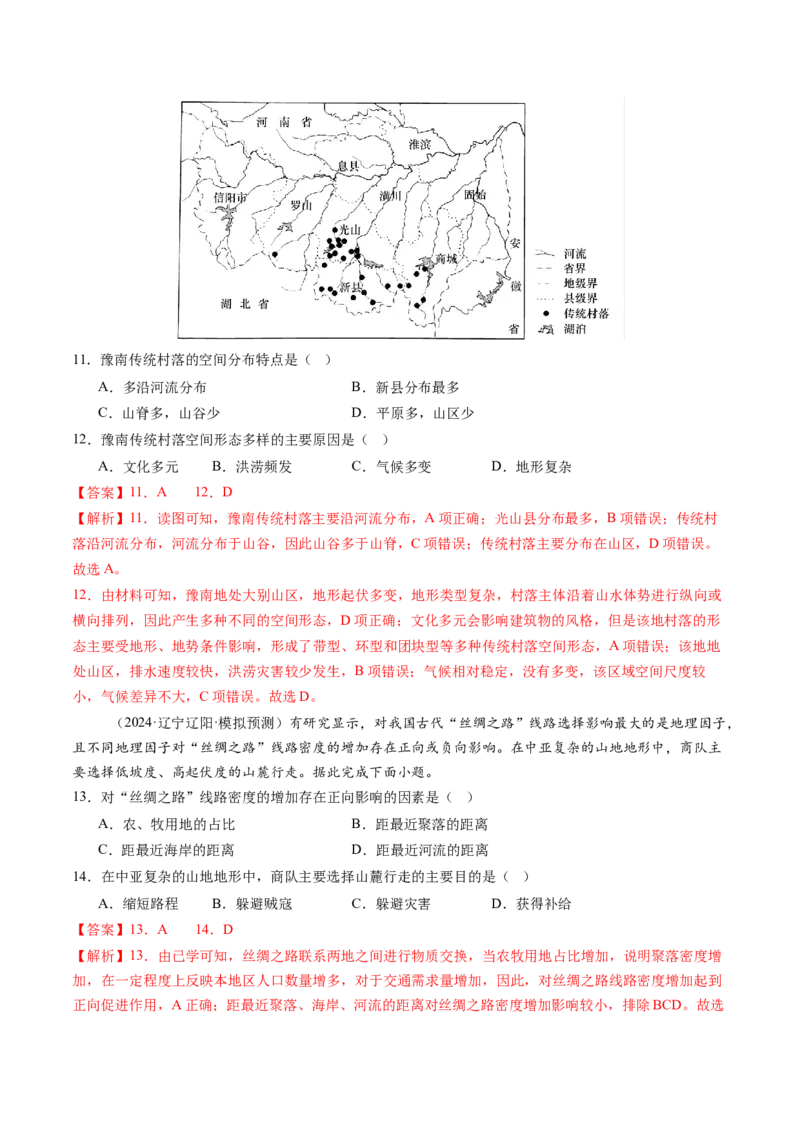 第15讲岩石圈物质循环、地表形态与人类活动（练习）（解析版）_9.2025地理总复习_2025年新高考资料_一轮复习_2025年高考地理一轮复习讲练测（新教材新高考）