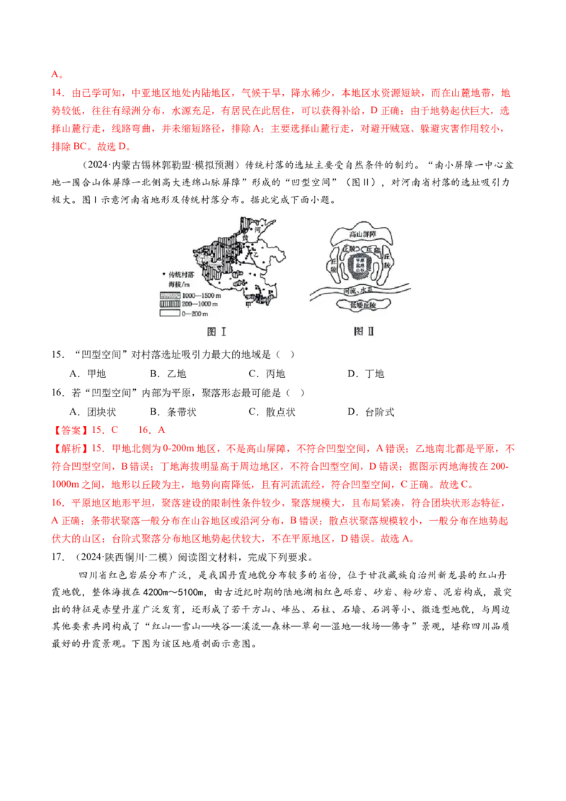 第15讲岩石圈物质循环、地表形态与人类活动（练习）（解析版）_9.2025地理总复习_2025年新高考资料_一轮复习_2025年高考地理一轮复习讲练测（新教材新高考）