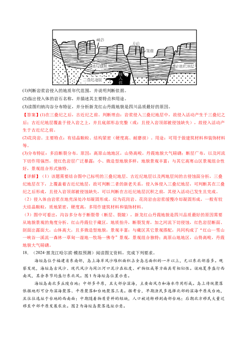 第15讲岩石圈物质循环、地表形态与人类活动（练习）（解析版）_9.2025地理总复习_2025年新高考资料_一轮复习_2025年高考地理一轮复习讲练测（新教材新高考）