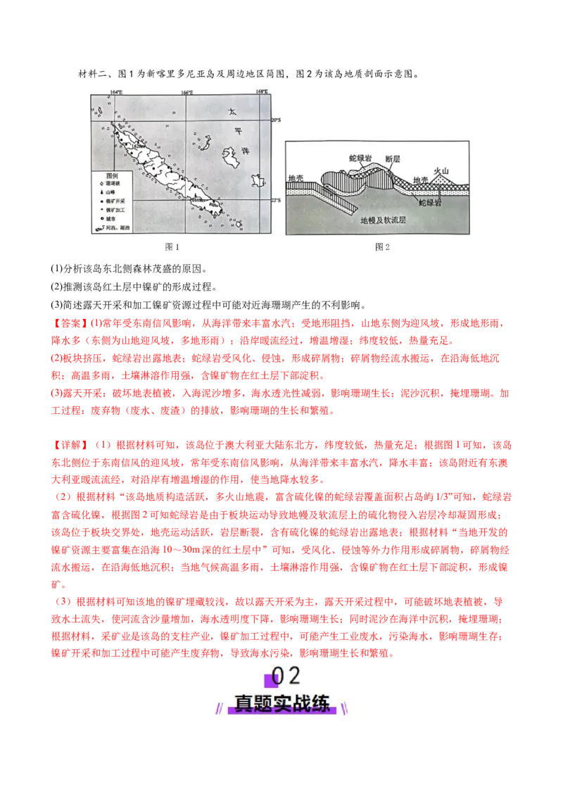 第15讲岩石圈物质循环、地表形态与人类活动（练习）（解析版）_9.2025地理总复习_2025年新高考资料_一轮复习_2025年高考地理一轮复习讲练测（新教材新高考）