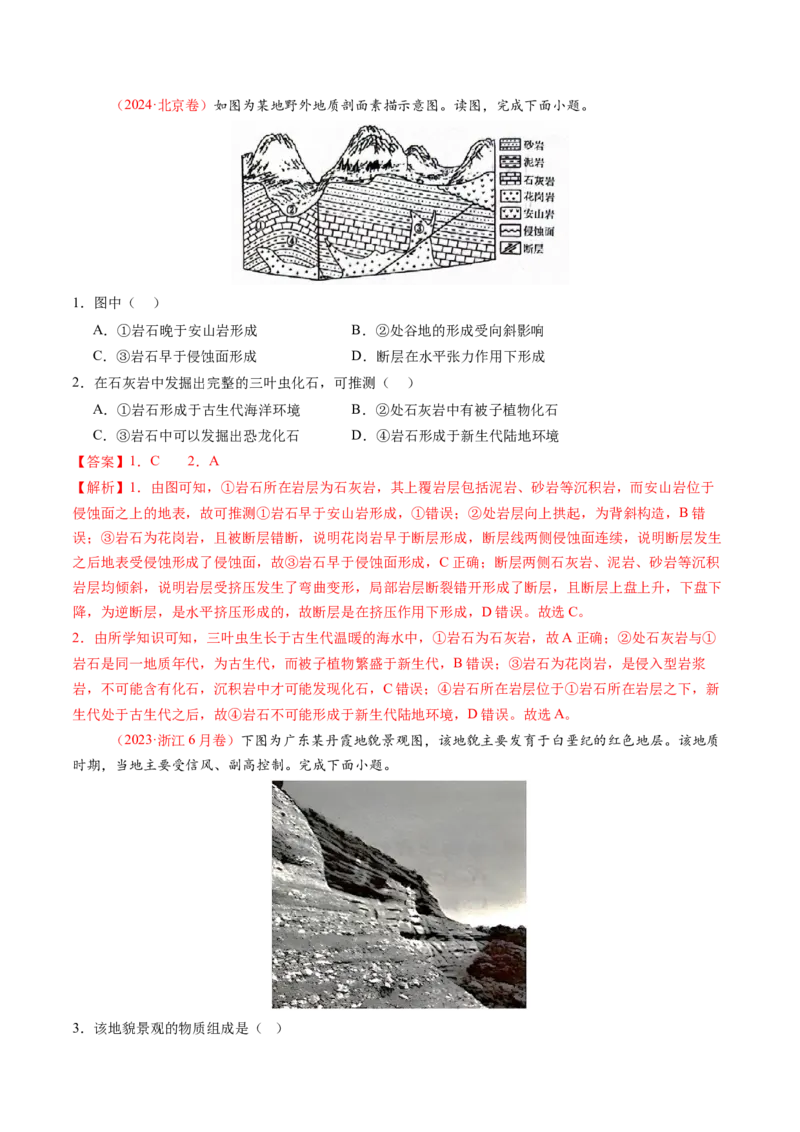 第15讲岩石圈物质循环、地表形态与人类活动（练习）（解析版）_9.2025地理总复习_2025年新高考资料_一轮复习_2025年高考地理一轮复习讲练测（新教材新高考）