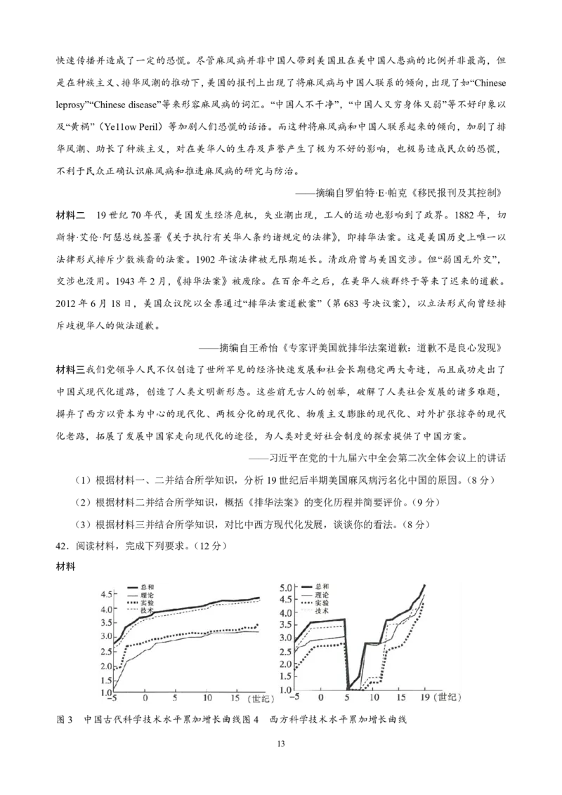 建安区三高诊断测试二文综试题_9.2025地理总复习_地理高考模拟题_老高考_2023年_河南省许昌市建安区第三高级中学2022-2023学年高三上学期诊断性测试文综