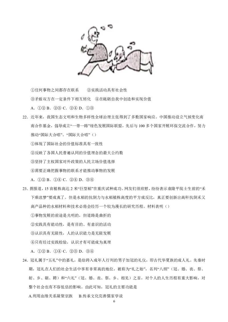 建安区三高诊断测试二文综试题_9.2025地理总复习_地理高考模拟题_老高考_2023年_河南省许昌市建安区第三高级中学2022-2023学年高三上学期诊断性测试文综