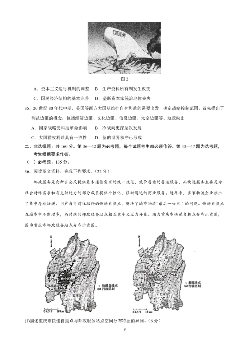 建安区三高诊断测试二文综试题_9.2025地理总复习_地理高考模拟题_老高考_2023年_河南省许昌市建安区第三高级中学2022-2023学年高三上学期诊断性测试文综