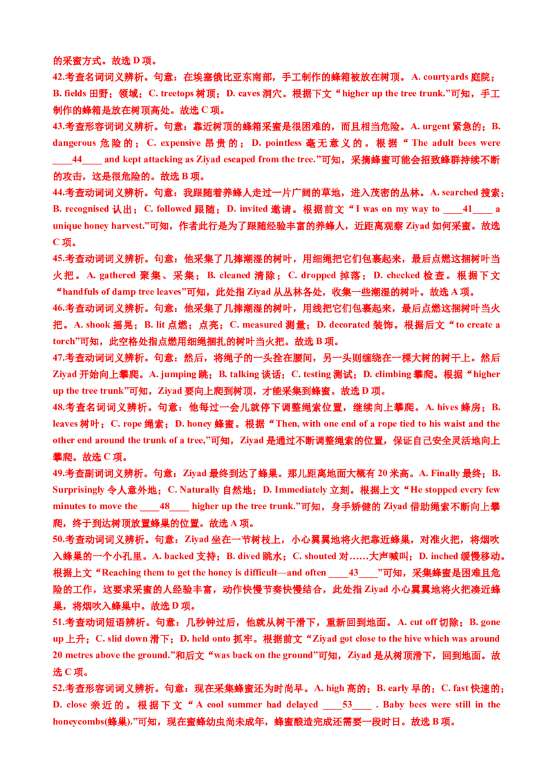 专题42完形填空满分策略（练案）解析版_3.2025英语总复习_2025年新高考资料_一轮复习_2025年高考英语一轮复习知识清单