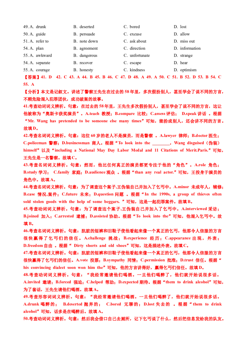 专题42完形填空满分策略（练案）解析版_3.2025英语总复习_2025年新高考资料_一轮复习_2025年高考英语一轮复习知识清单