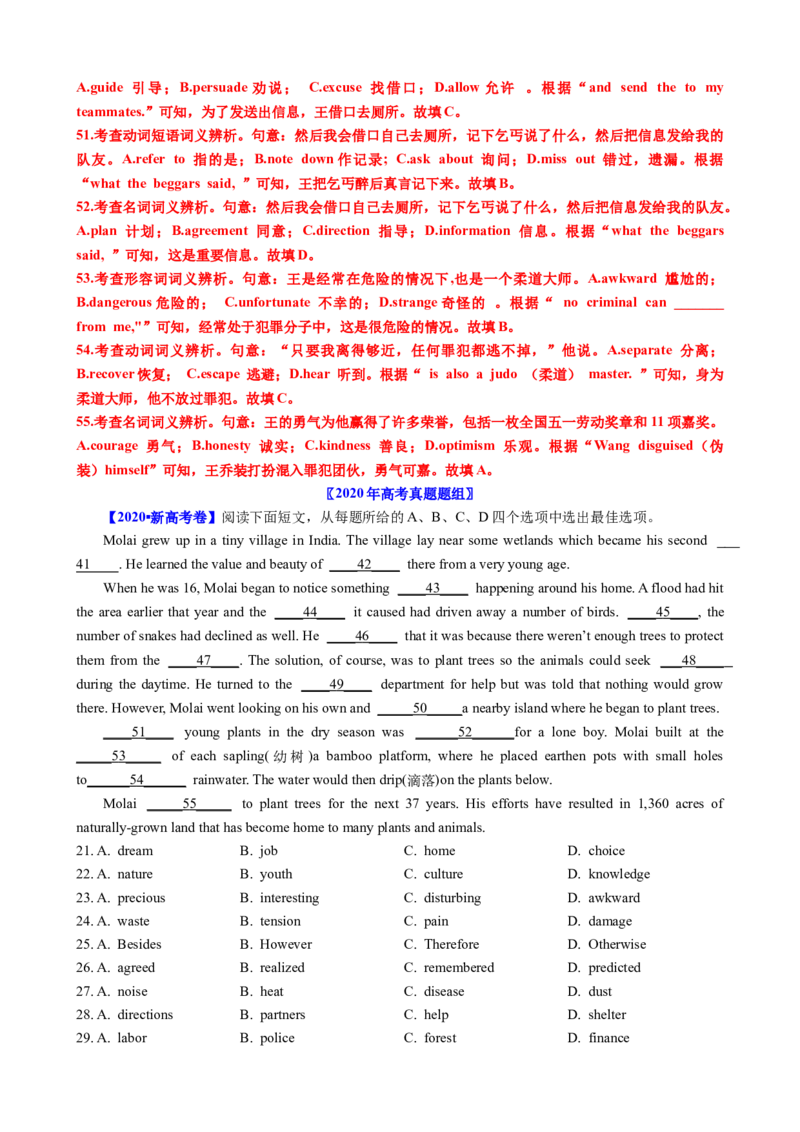 专题42完形填空满分策略（练案）解析版_3.2025英语总复习_2025年新高考资料_一轮复习_2025年高考英语一轮复习知识清单