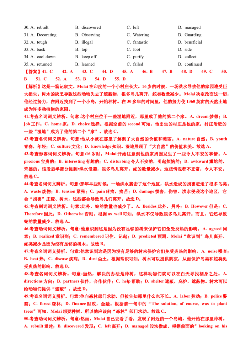 专题42完形填空满分策略（练案）解析版_3.2025英语总复习_2025年新高考资料_一轮复习_2025年高考英语一轮复习知识清单