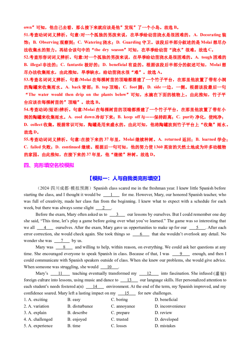 专题42完形填空满分策略（练案）解析版_3.2025英语总复习_2025年新高考资料_一轮复习_2025年高考英语一轮复习知识清单