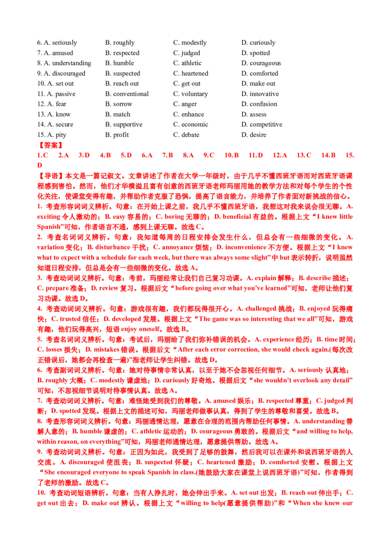 专题42完形填空满分策略（练案）解析版_3.2025英语总复习_2025年新高考资料_一轮复习_2025年高考英语一轮复习知识清单