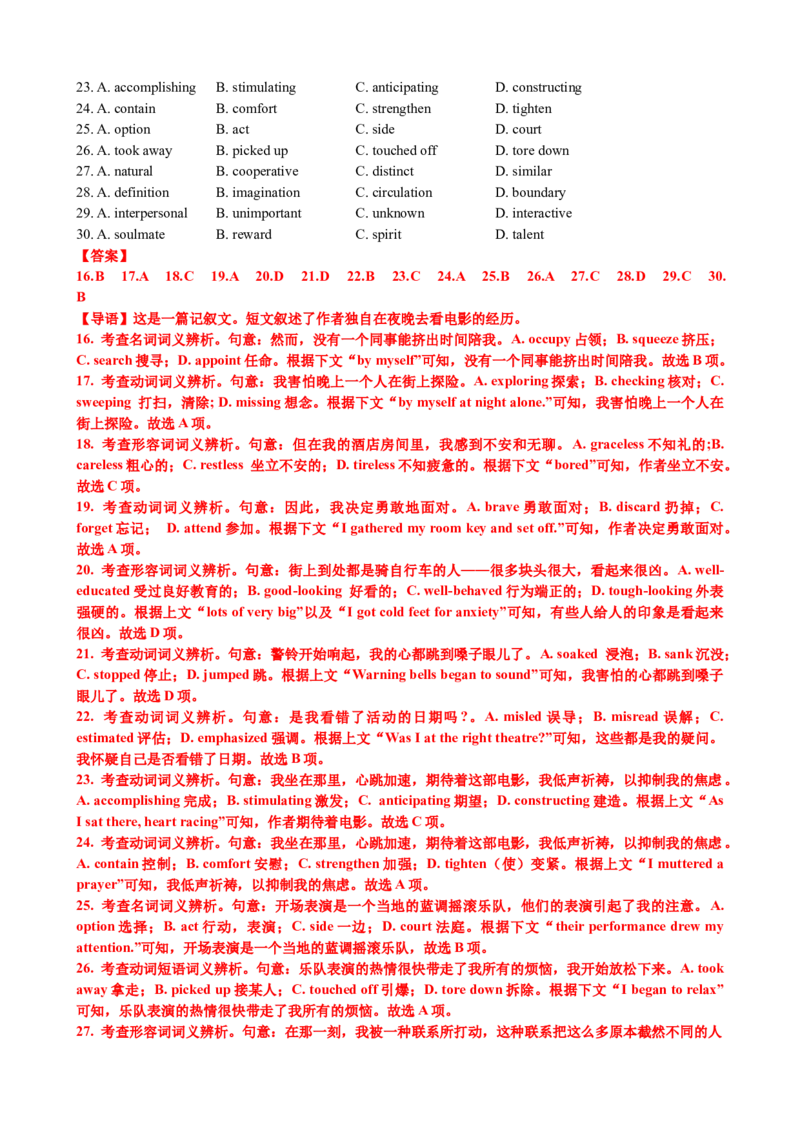 专题42完形填空满分策略（练案）解析版_3.2025英语总复习_2025年新高考资料_一轮复习_2025年高考英语一轮复习知识清单