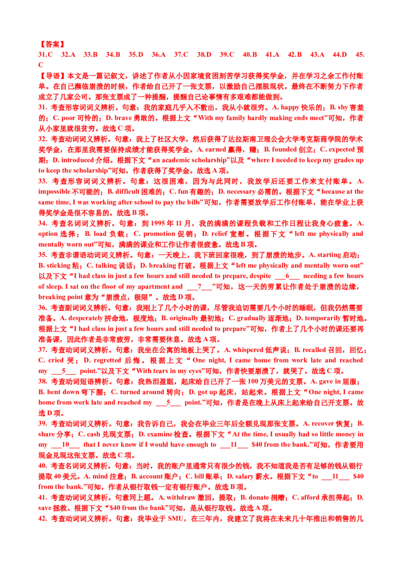 专题42完形填空满分策略（练案）解析版_3.2025英语总复习_2025年新高考资料_一轮复习_2025年高考英语一轮复习知识清单