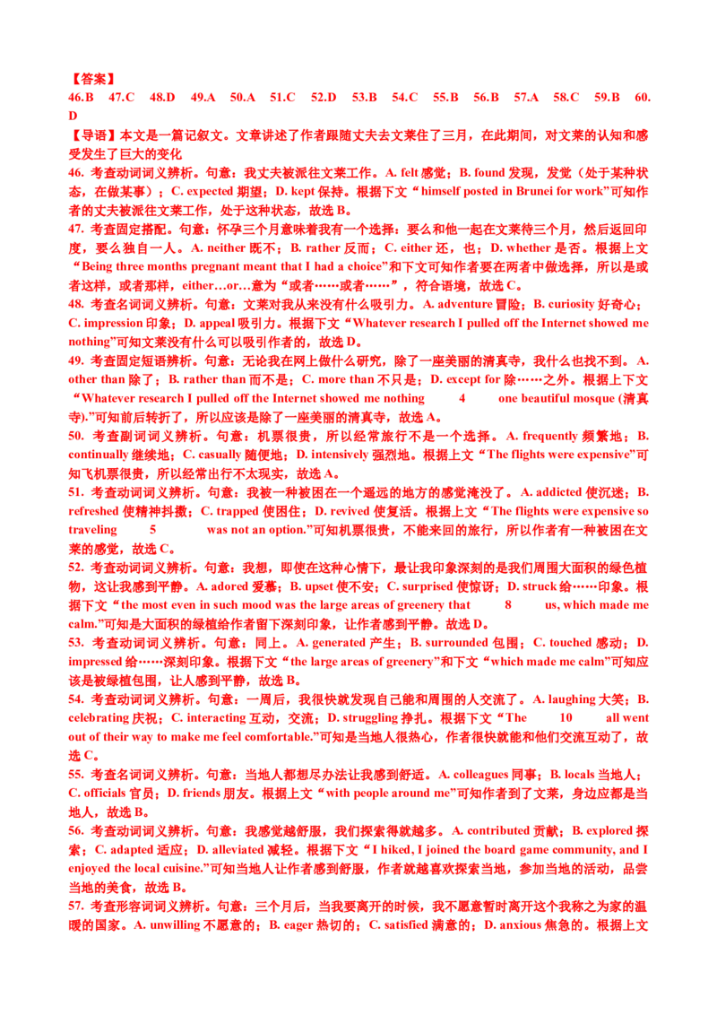 专题42完形填空满分策略（练案）解析版_3.2025英语总复习_2025年新高考资料_一轮复习_2025年高考英语一轮复习知识清单