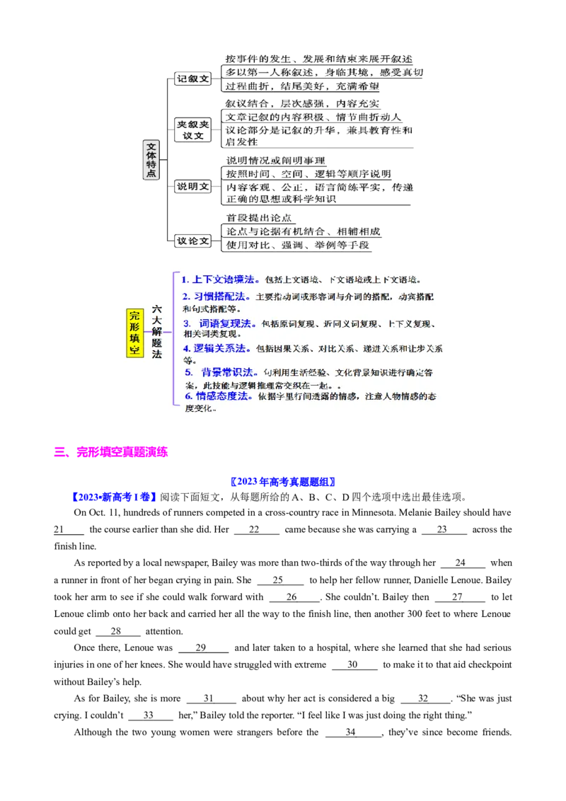 专题42完形填空满分策略（练案）解析版_3.2025英语总复习_2025年新高考资料_一轮复习_2025年高考英语一轮复习知识清单