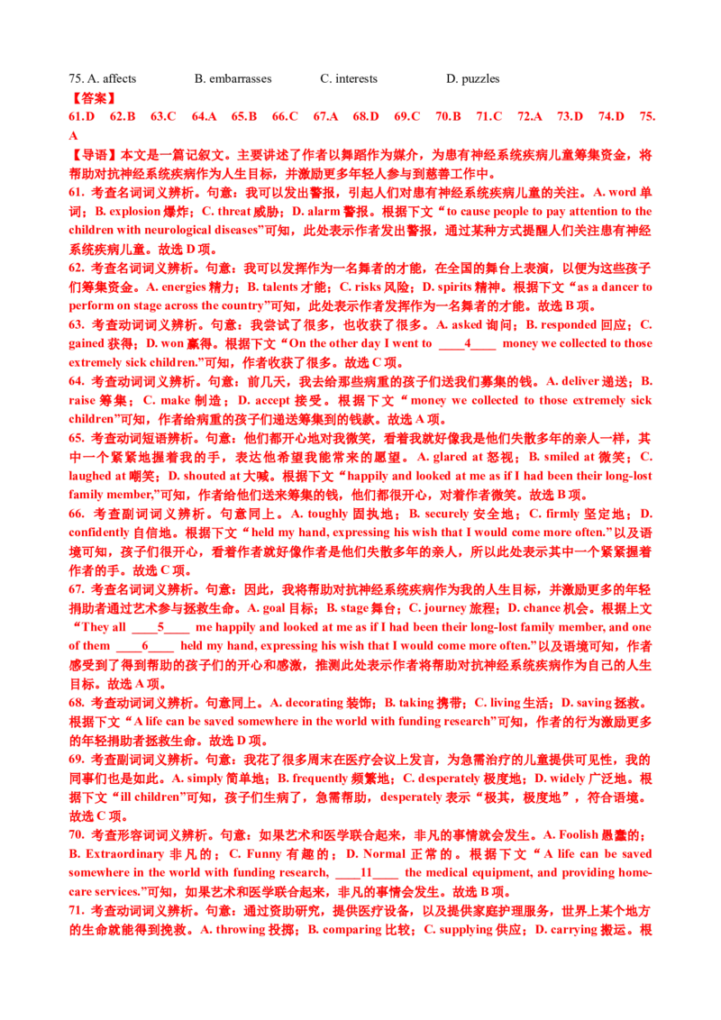 专题42完形填空满分策略（练案）解析版_3.2025英语总复习_2025年新高考资料_一轮复习_2025年高考英语一轮复习知识清单