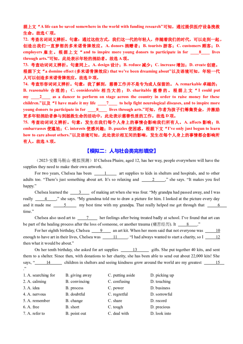 专题42完形填空满分策略（练案）解析版_3.2025英语总复习_2025年新高考资料_一轮复习_2025年高考英语一轮复习知识清单