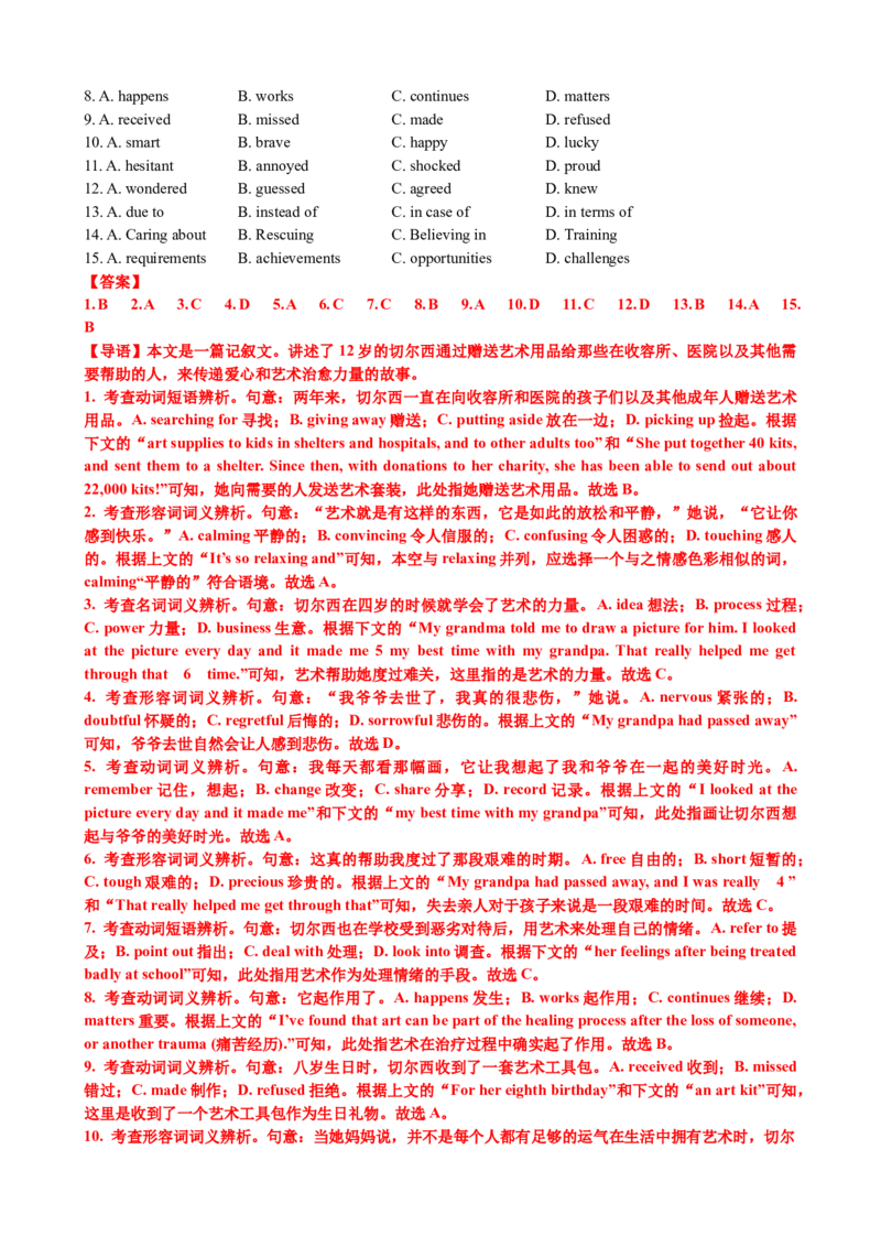 专题42完形填空满分策略（练案）解析版_3.2025英语总复习_2025年新高考资料_一轮复习_2025年高考英语一轮复习知识清单