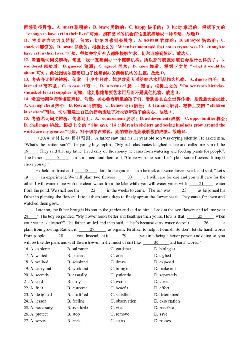 专题42完形填空满分策略（练案）解析版_3.2025英语总复习_2025年新高考资料_一轮复习_2025年高考英语一轮复习知识清单