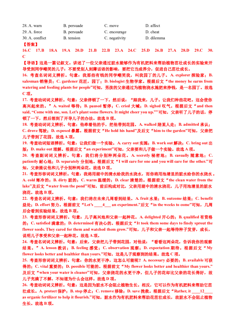 专题42完形填空满分策略（练案）解析版_3.2025英语总复习_2025年新高考资料_一轮复习_2025年高考英语一轮复习知识清单