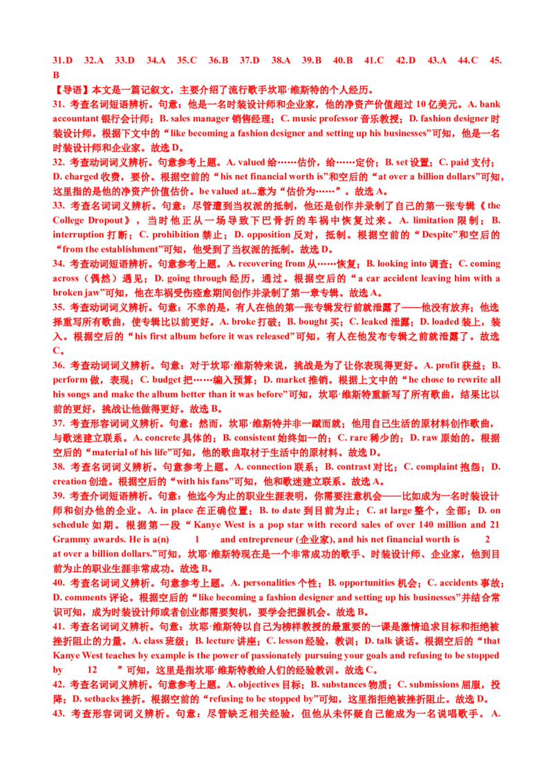 专题42完形填空满分策略（练案）解析版_3.2025英语总复习_2025年新高考资料_一轮复习_2025年高考英语一轮复习知识清单